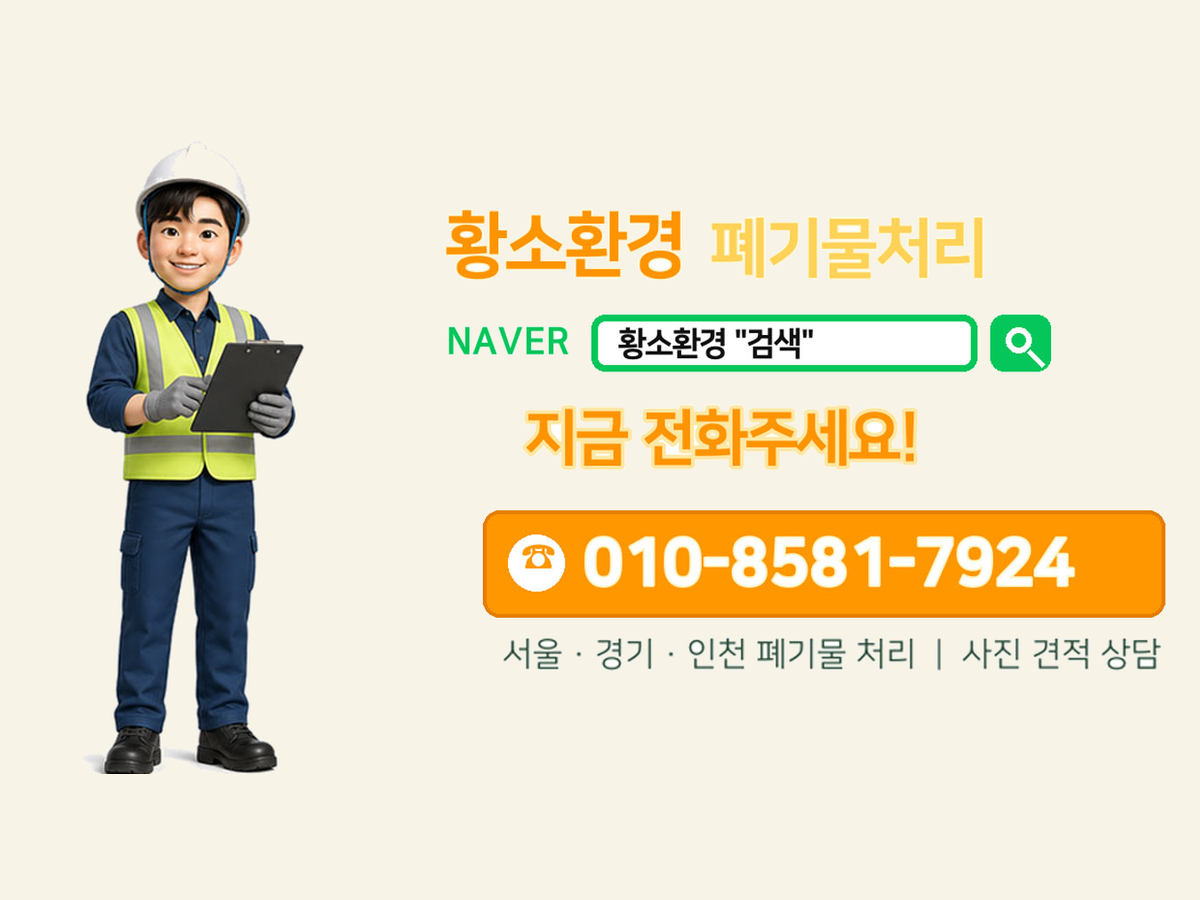 황소환경 전화 상담 안내 배너
